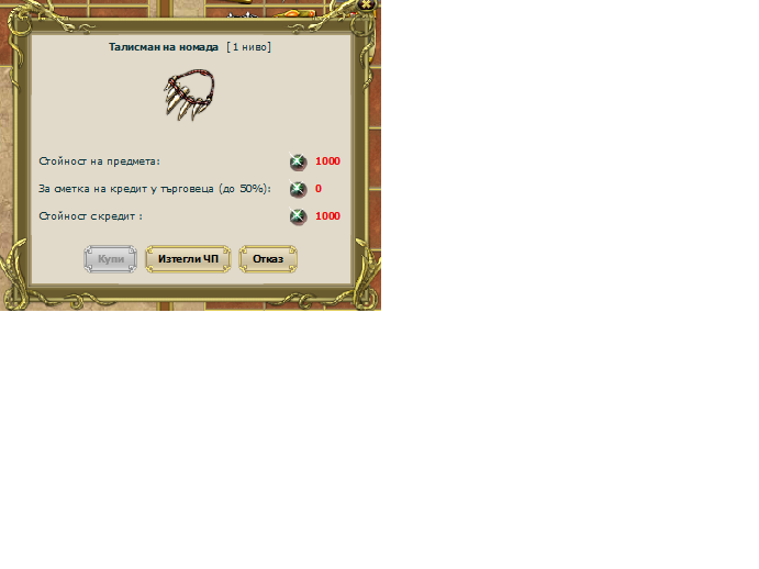 и поне първоначалните свитъци и артекфакти да бяха само за ресурс