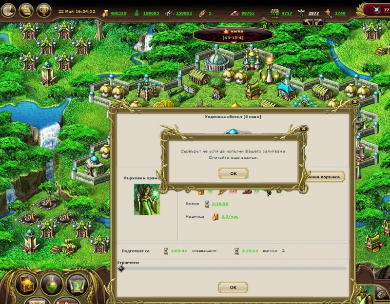 а това се случи след натискане на "обменяй"