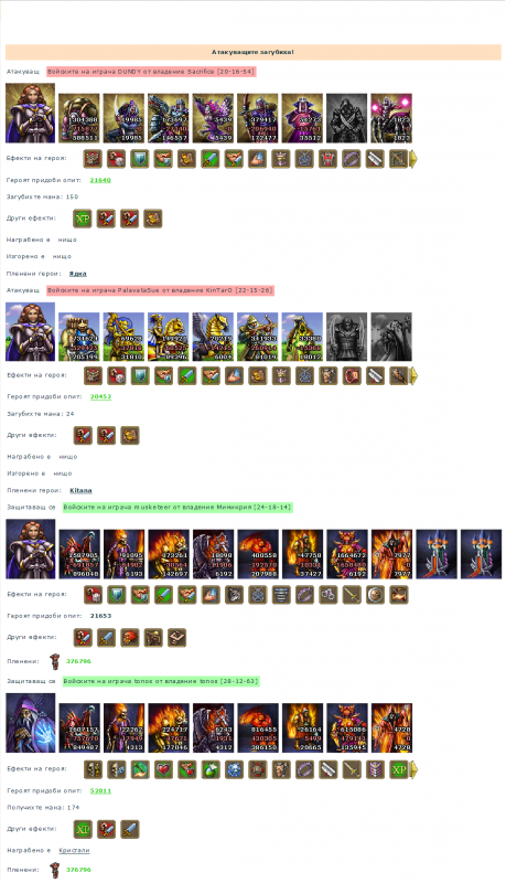 Dundy & Palavata vs musketeer & tonos.png