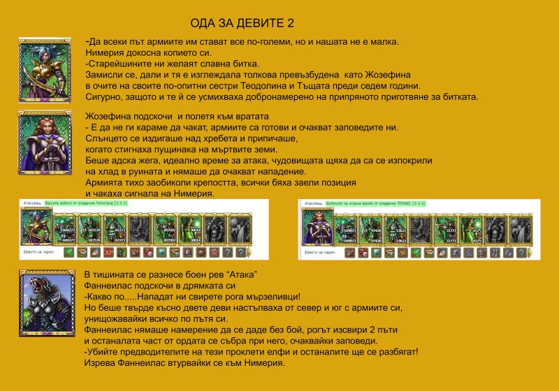 ода за девите 2.jpg