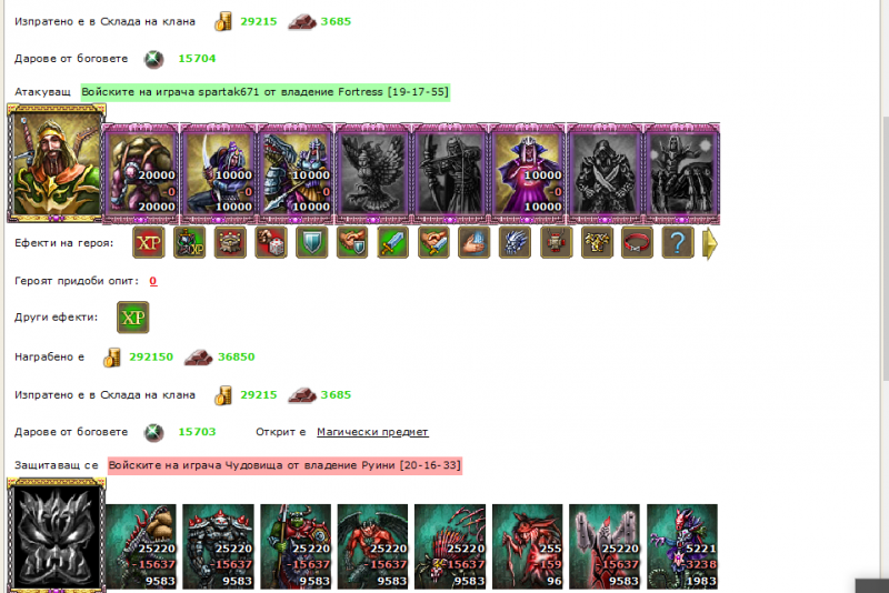 Полетях първо аз към архируината със безстрашния герой и носачи, които да носят тежкото злато и перли.След кратко време се присъедини и Спартак. След дългия път най-после стигнахме огромните портите на дяволските изчадия. Рамо до рамо двамата бойци.    <br />Седя и се усмихвам и все още не мога да повярвам, че ще се бия срещу тези чудовища.