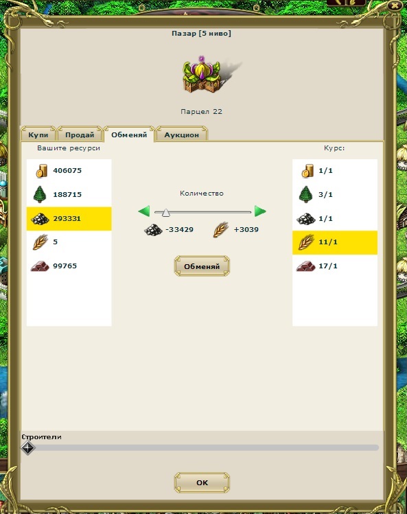 това е избора ми  камъни за жито