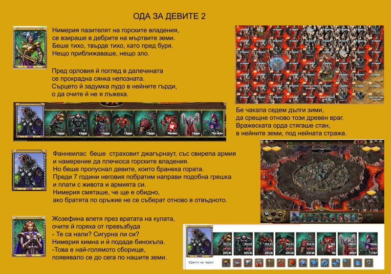 ода за девите 1.jpg